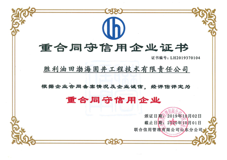重合同守信用企业证书