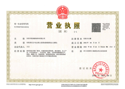 胜润新材料营业执照