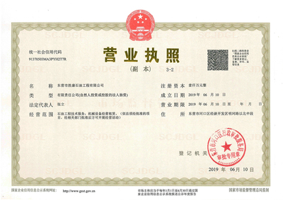 胜康工程营业执照