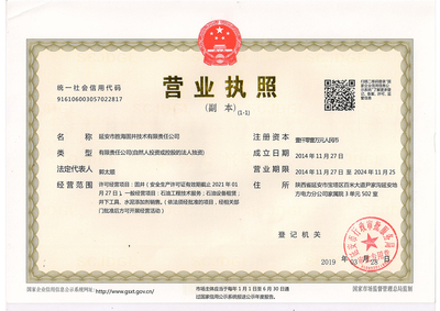 胜海营业执照